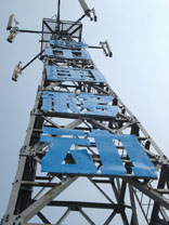 中國(guó)移動(dòng)茂名分公司通訊設(shè)備安裝工程